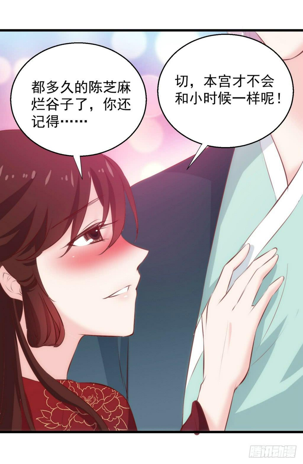 报告公主！漫画,29-两大男宠都归我有-下1图
