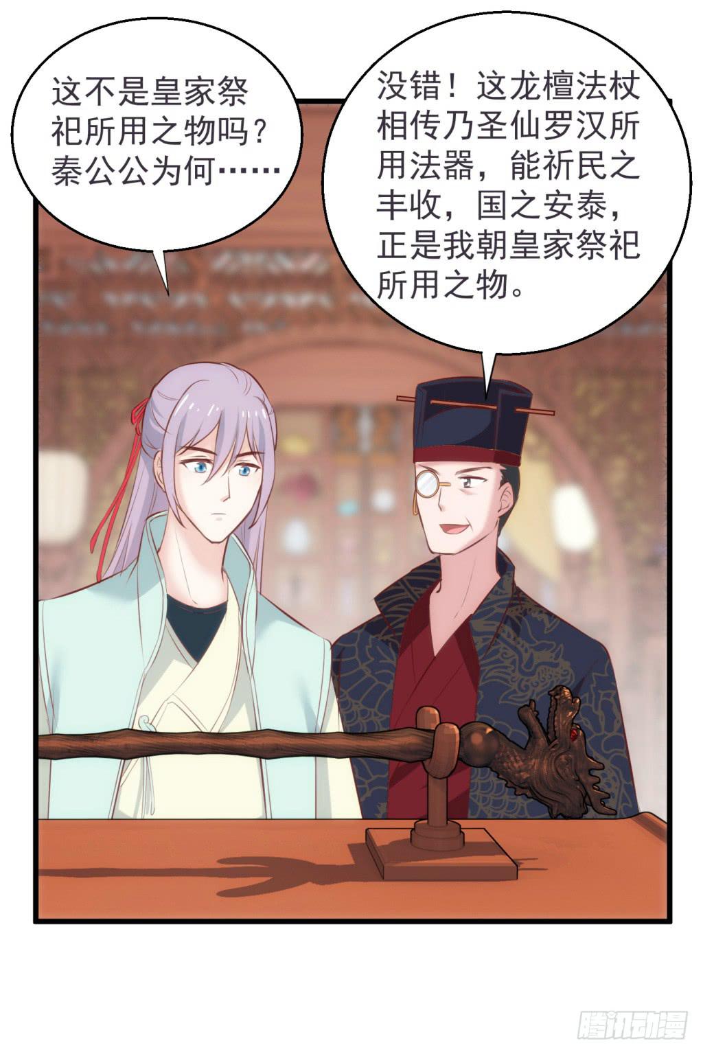 报告帝君你有毒漫画,19-小书童的计划-下1图