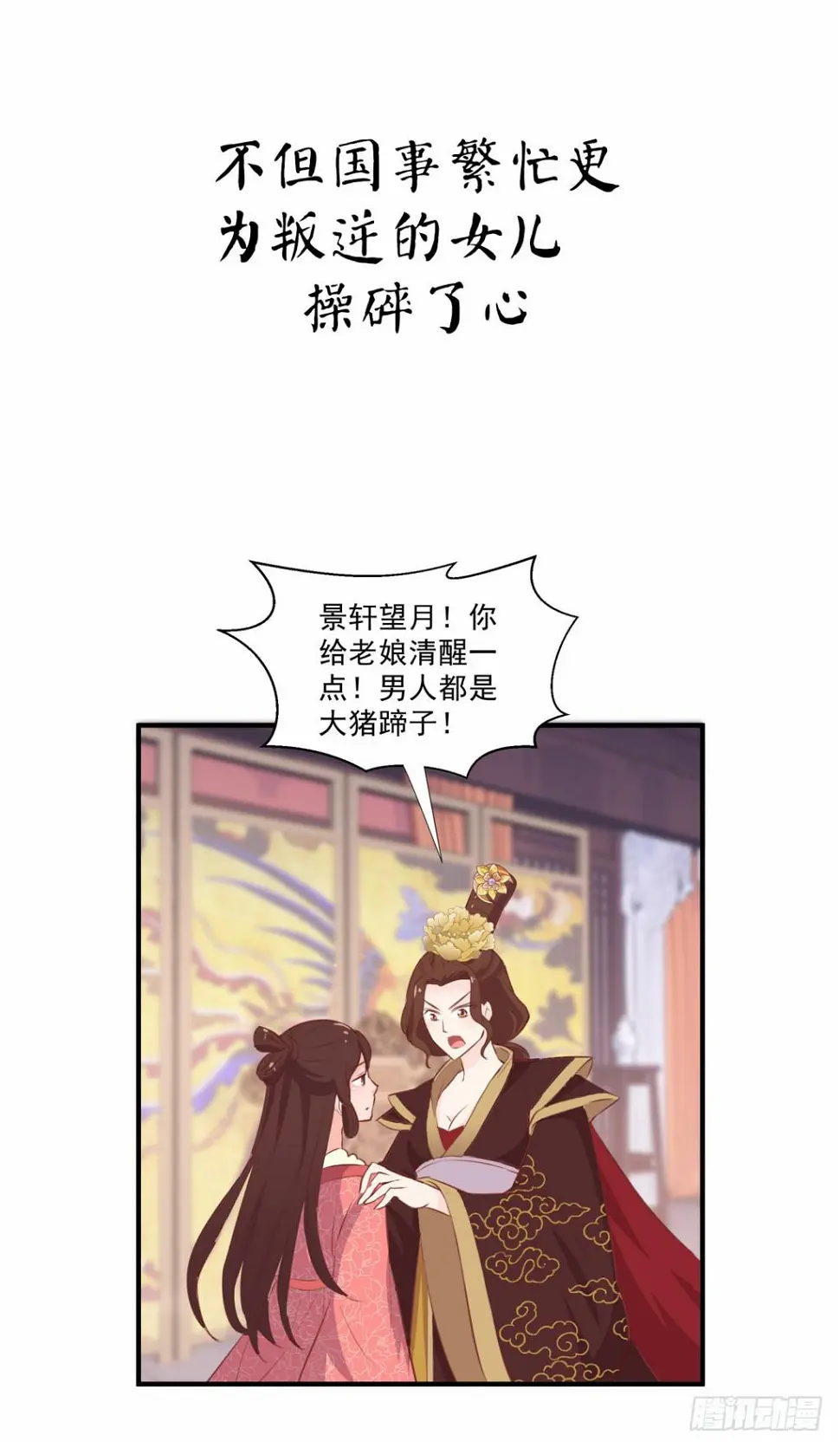 报复漫画,宫逗预告！8月10号上线2图