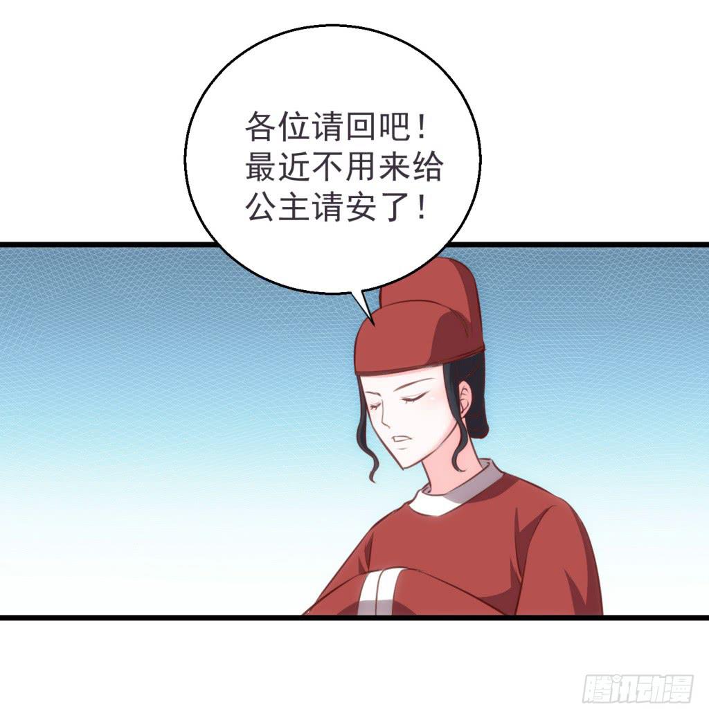 报告公主驸马又恃宠而骄了免费阅读漫画,18-小书童的计划-上1图