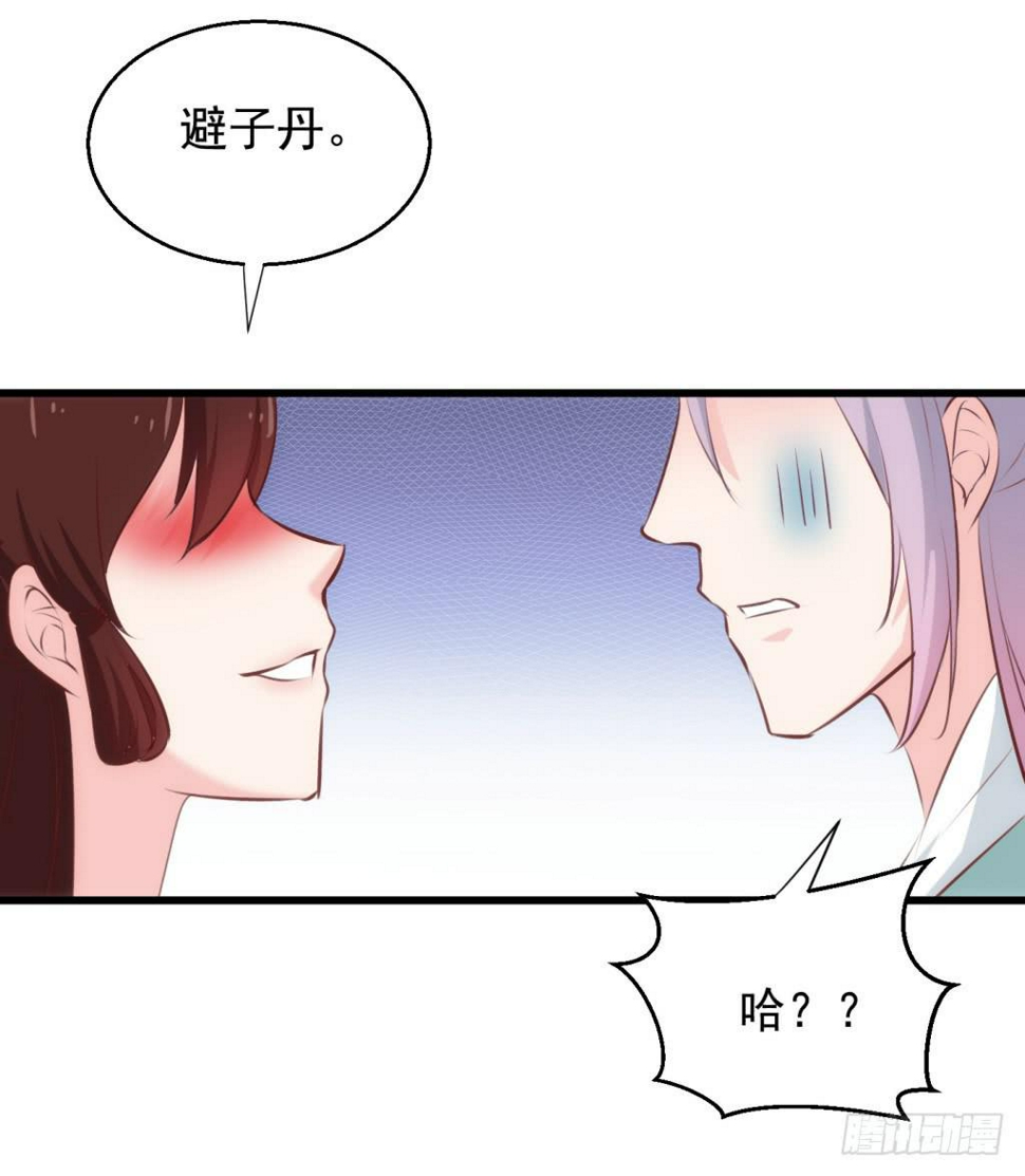报告公主！漫画,29-两大男宠都归我有-下1图