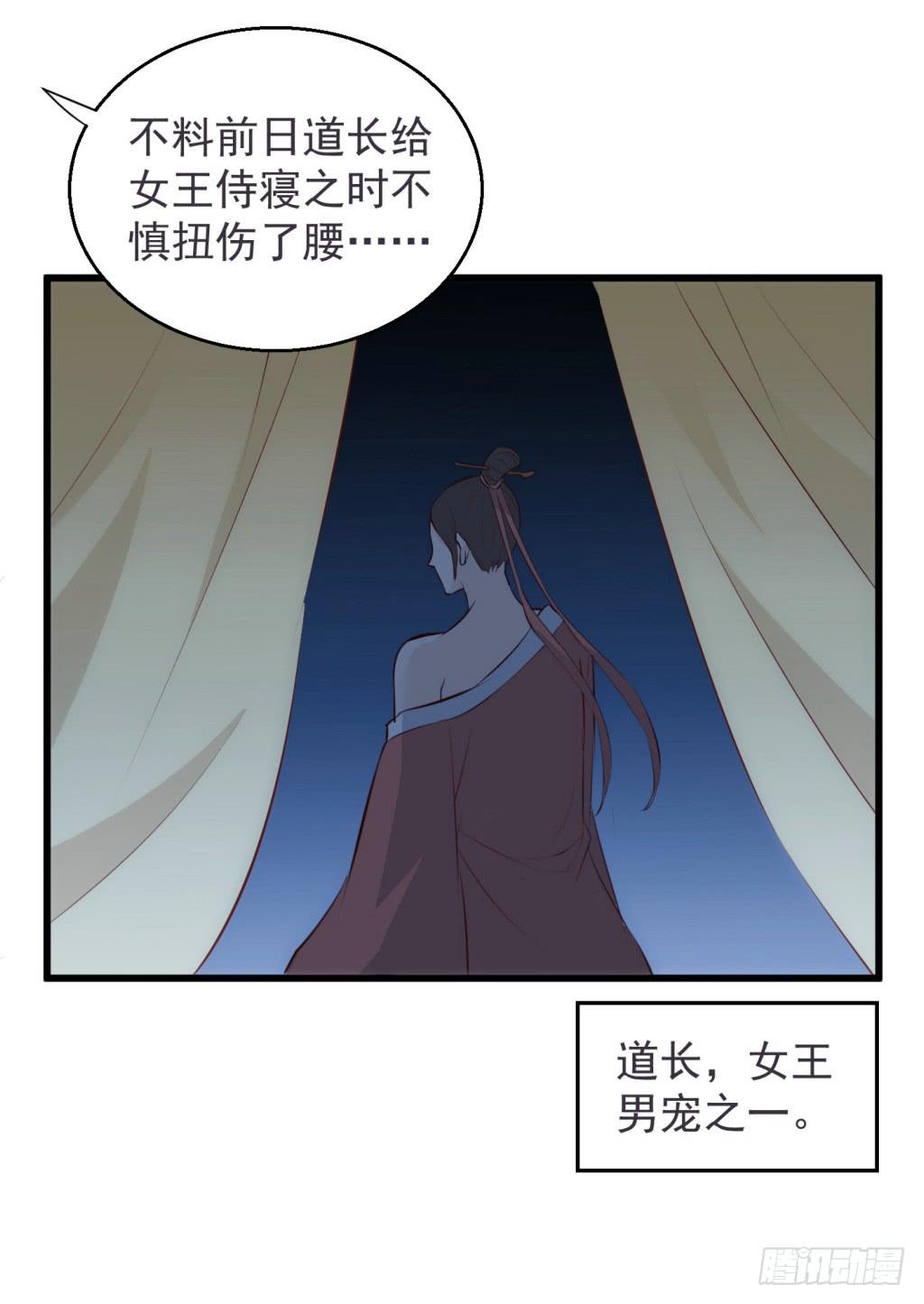 报告帝君你有毒漫画,19-小书童的计划-下2图