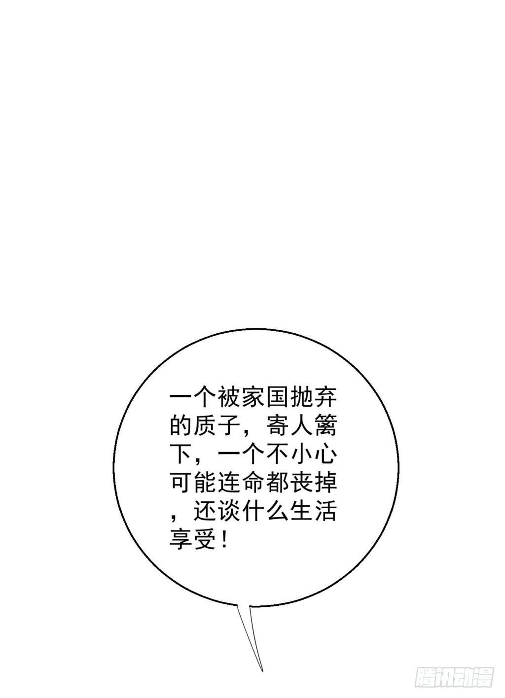 报告公主！漫画,04-公主！前来夜袭！2图