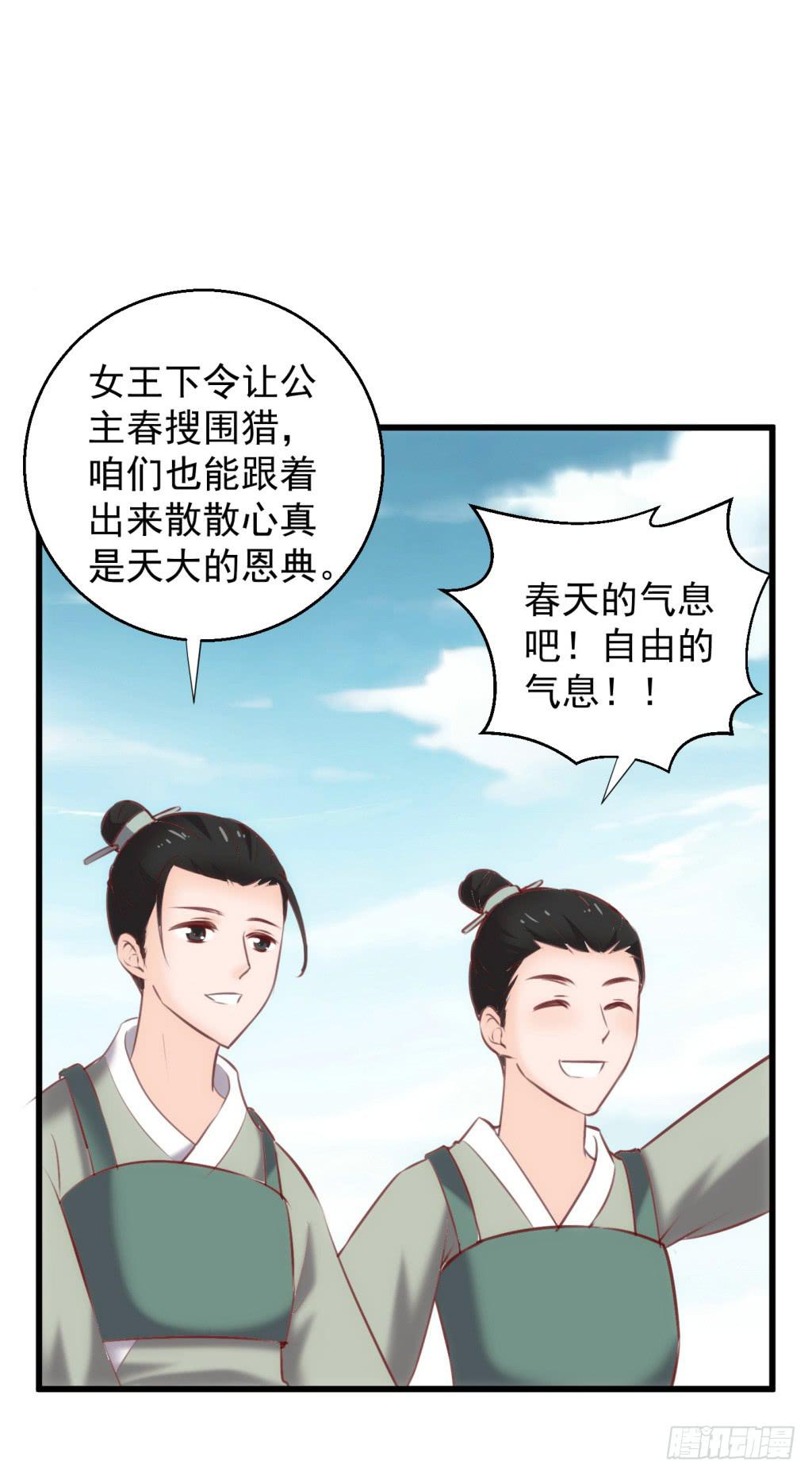 报告公主表情包漫画,24-王储修炼的围猎-11图