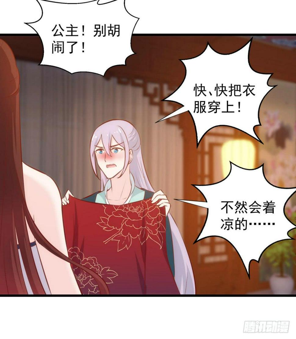 报告公主！漫画,29-两大男宠都归我有-下1图