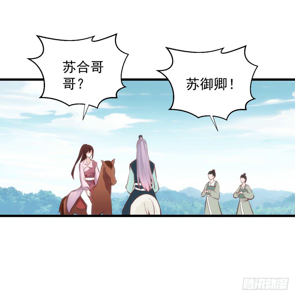 报告公主！漫画,24-王储修炼的围猎-12图