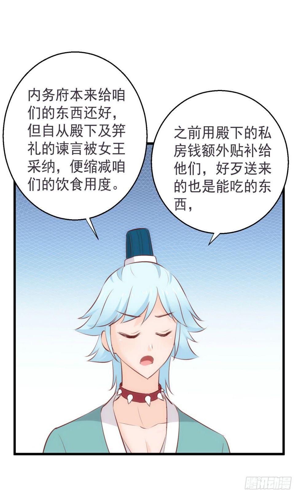 报告公主！漫画,18-小书童的计划-上1图