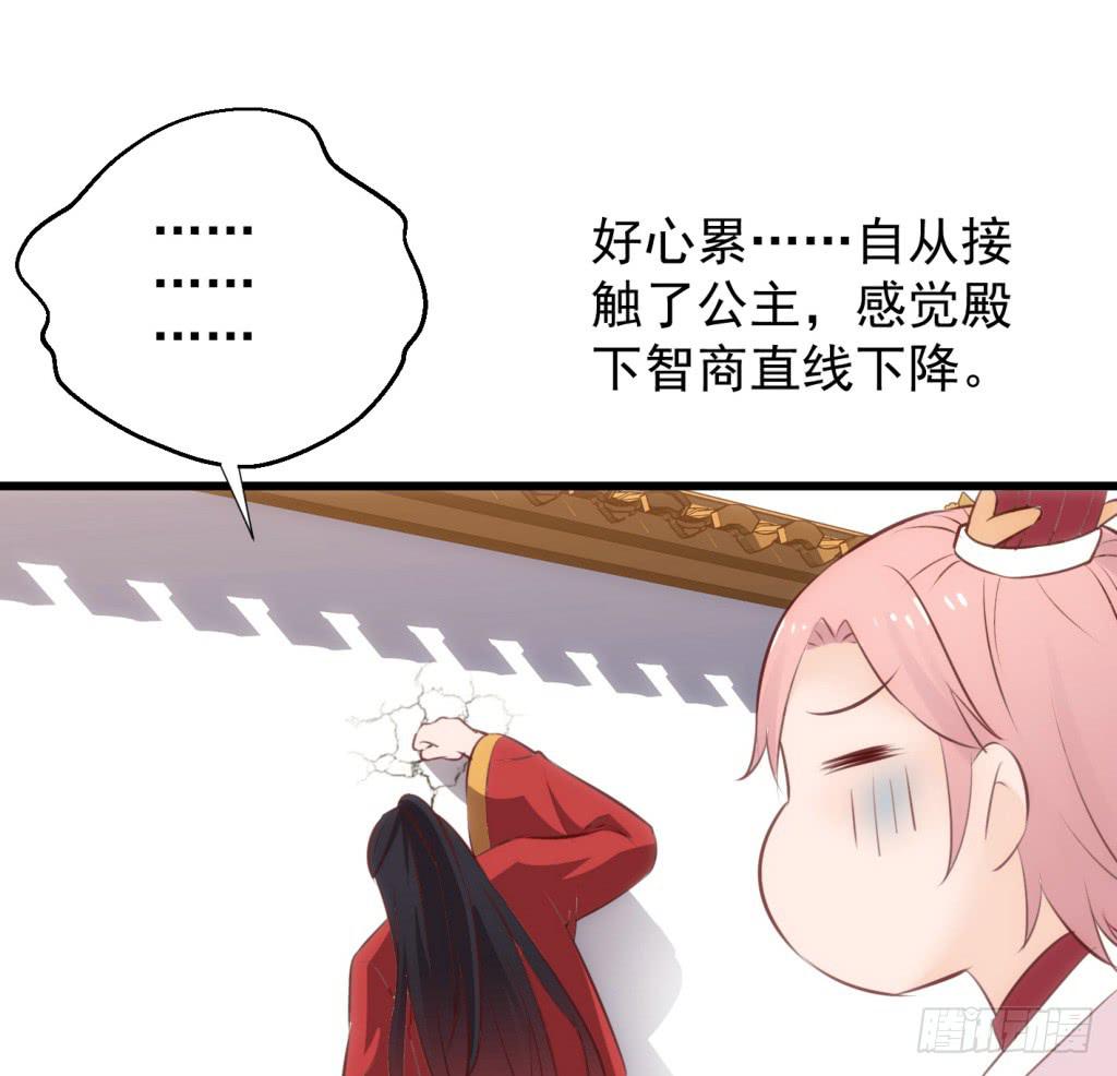 报告公主！漫画,14-公主很生气-上2图