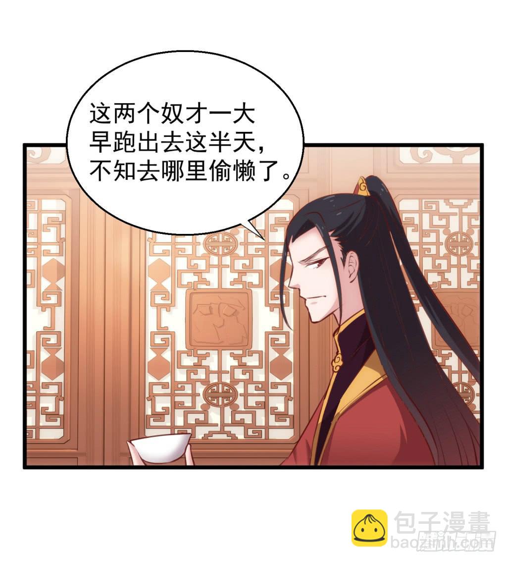 报告公文格式标准排版漫画,21-皇子的盒饭热好了-下2图