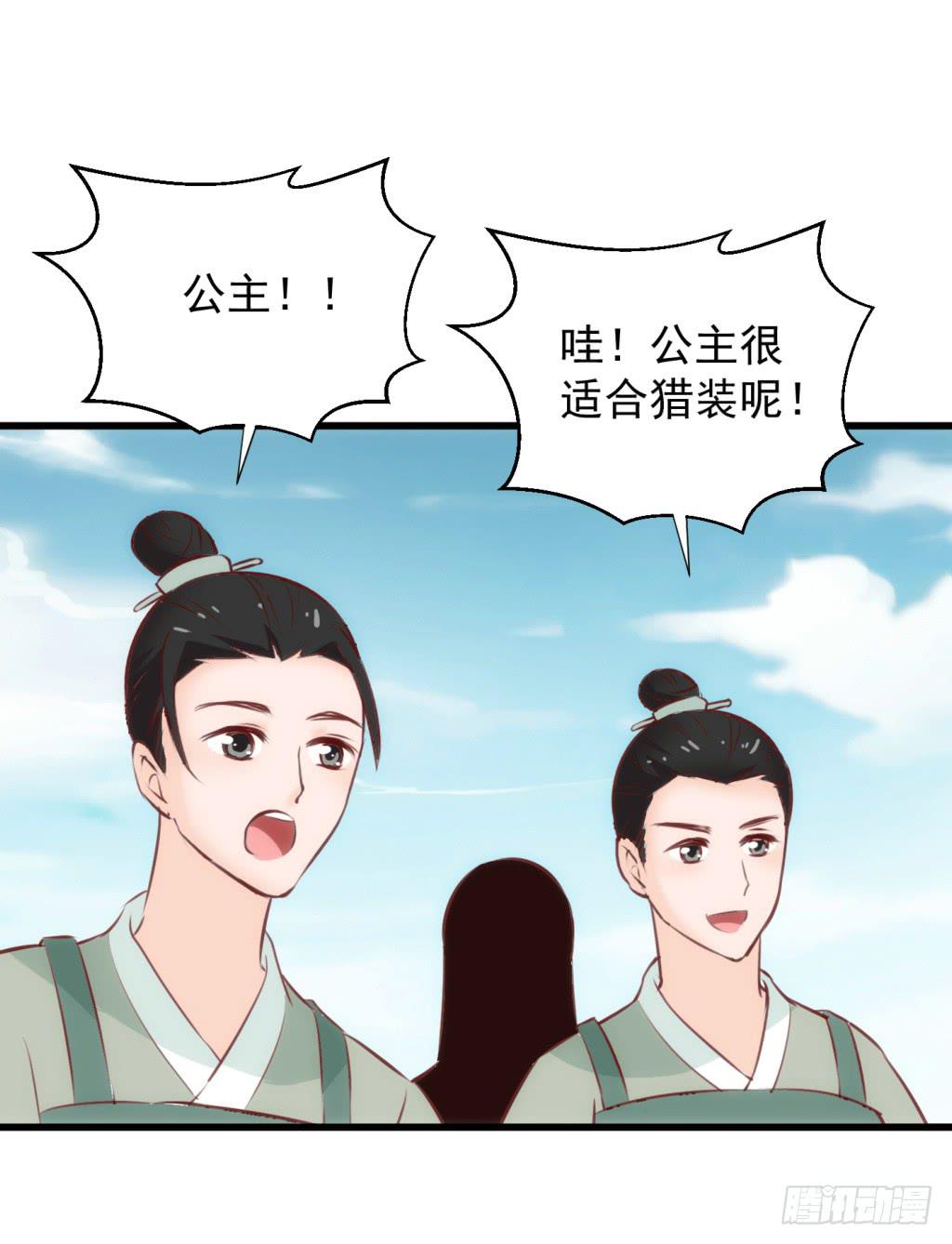 报复漫画,24-王储修炼的围猎-12图