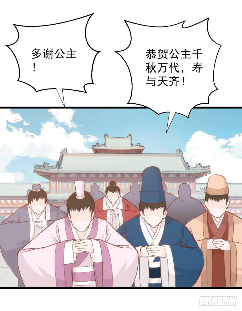 报告公主！漫画,03-及笄礼的不速之客2图