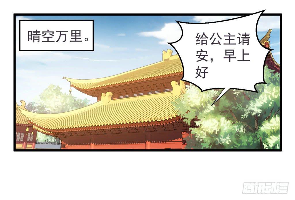 报告公主驸马又恃宠而骄了免费阅读漫画,18-小书童的计划-上2图