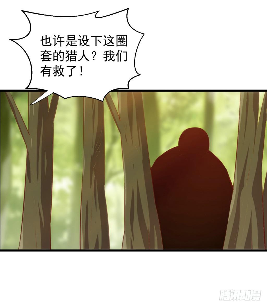 报告公主！漫画,26-王储修行的围猎-31图