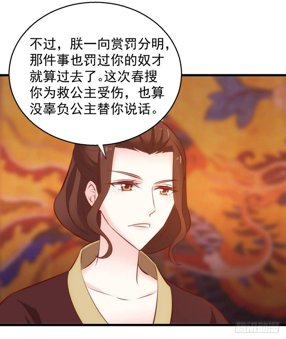 报告公主！漫画,29-两大男宠都归我有-下2图