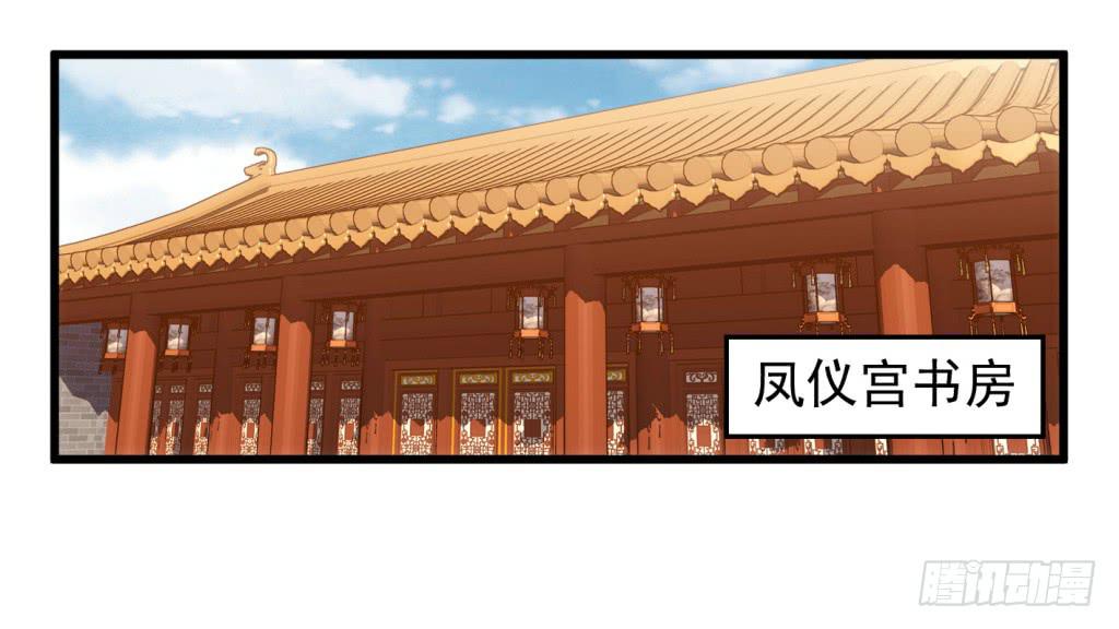 报告公主！漫画,14-公主很生气-上1图