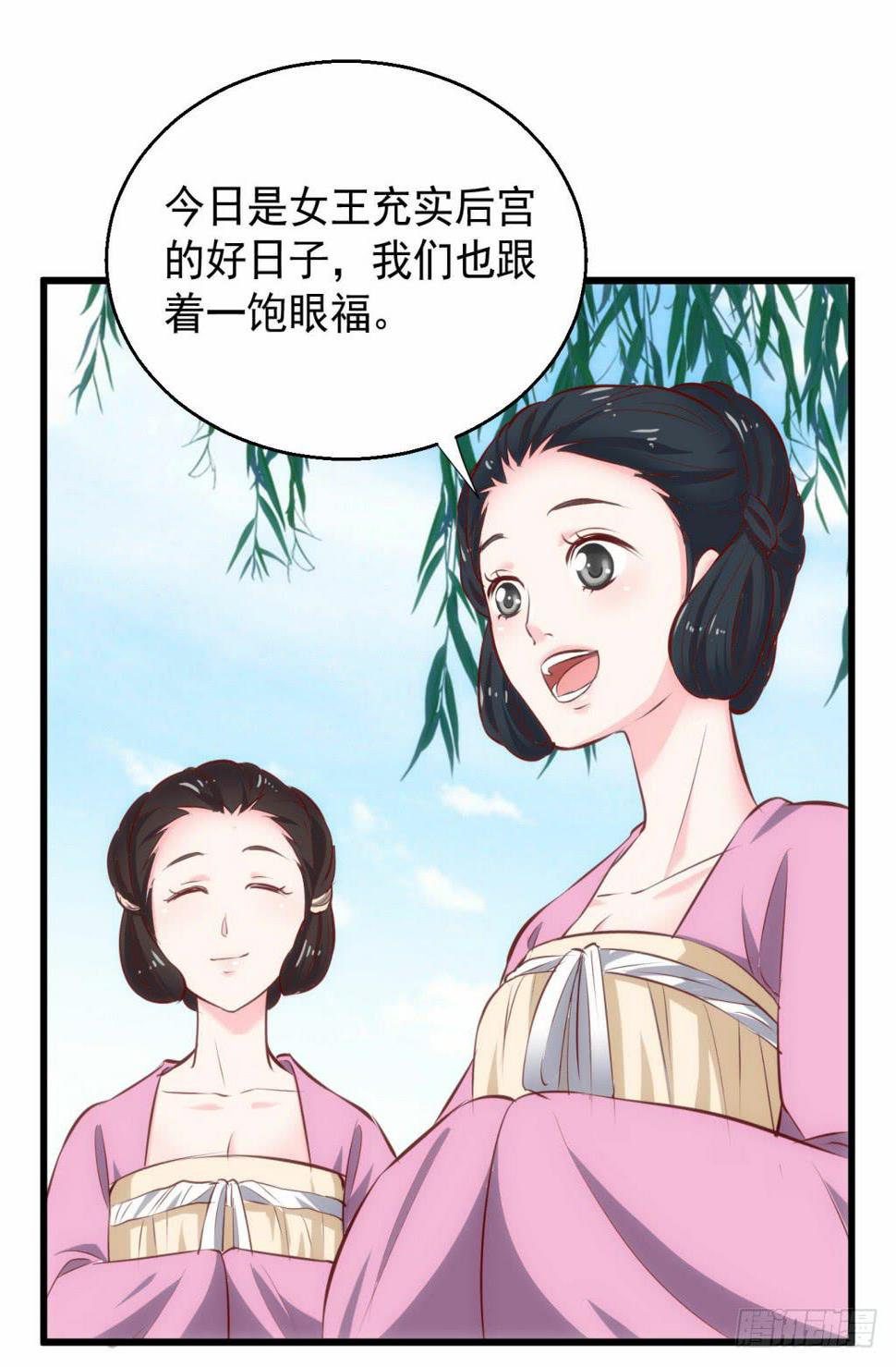 报告公主:敌国质子他有病 长尾雀漫画,01-大闹鹿苑2图