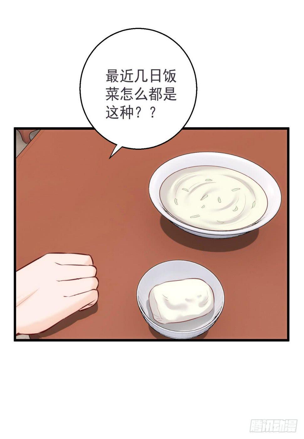报告公主！漫画,18-小书童的计划-上2图