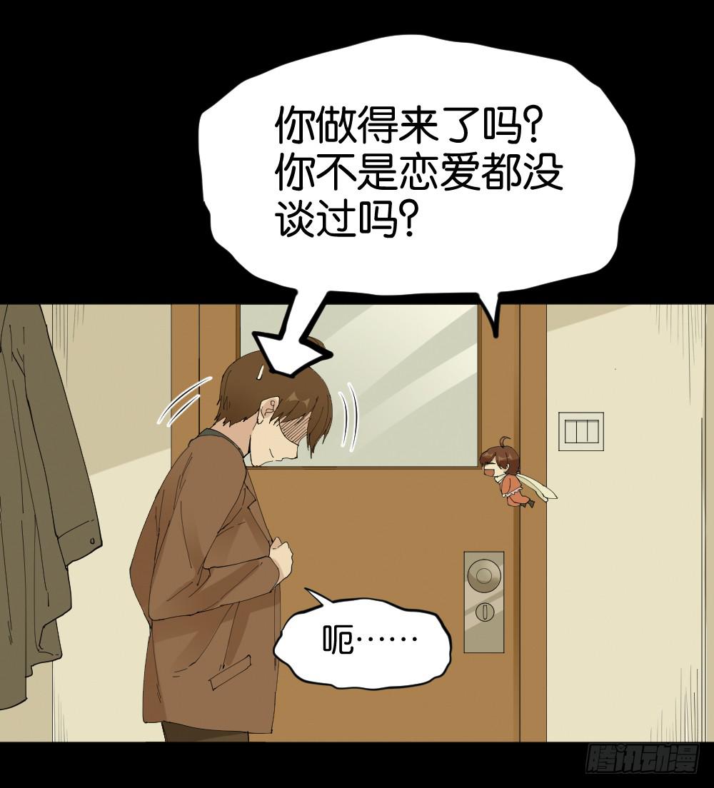 月老不懂爱43话漫画,陆晚潇篇32图