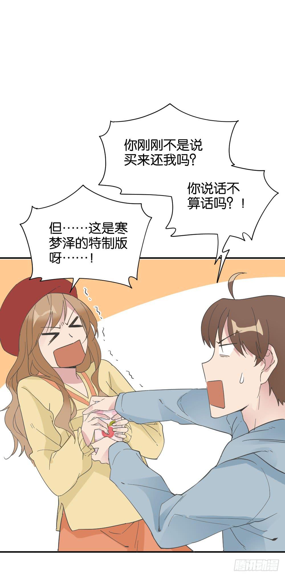 月老不懂爱漫画免费阅读下拉式漫画,桃子甘露抢夺战31图