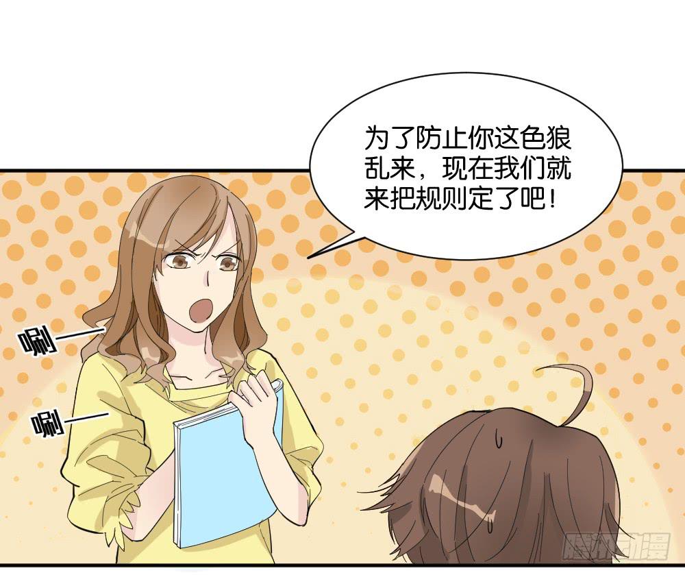 月老不准我恋爱漫画,合租规则1图