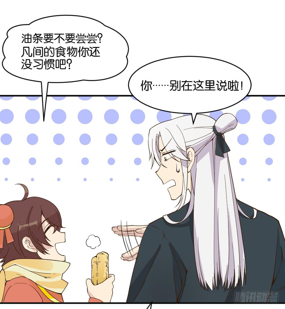 月老不准我恋爱漫画,弦月回天庭11图