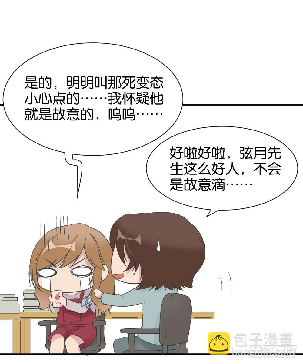 月老不准我恋爱漫画,陆晚潇篇11图