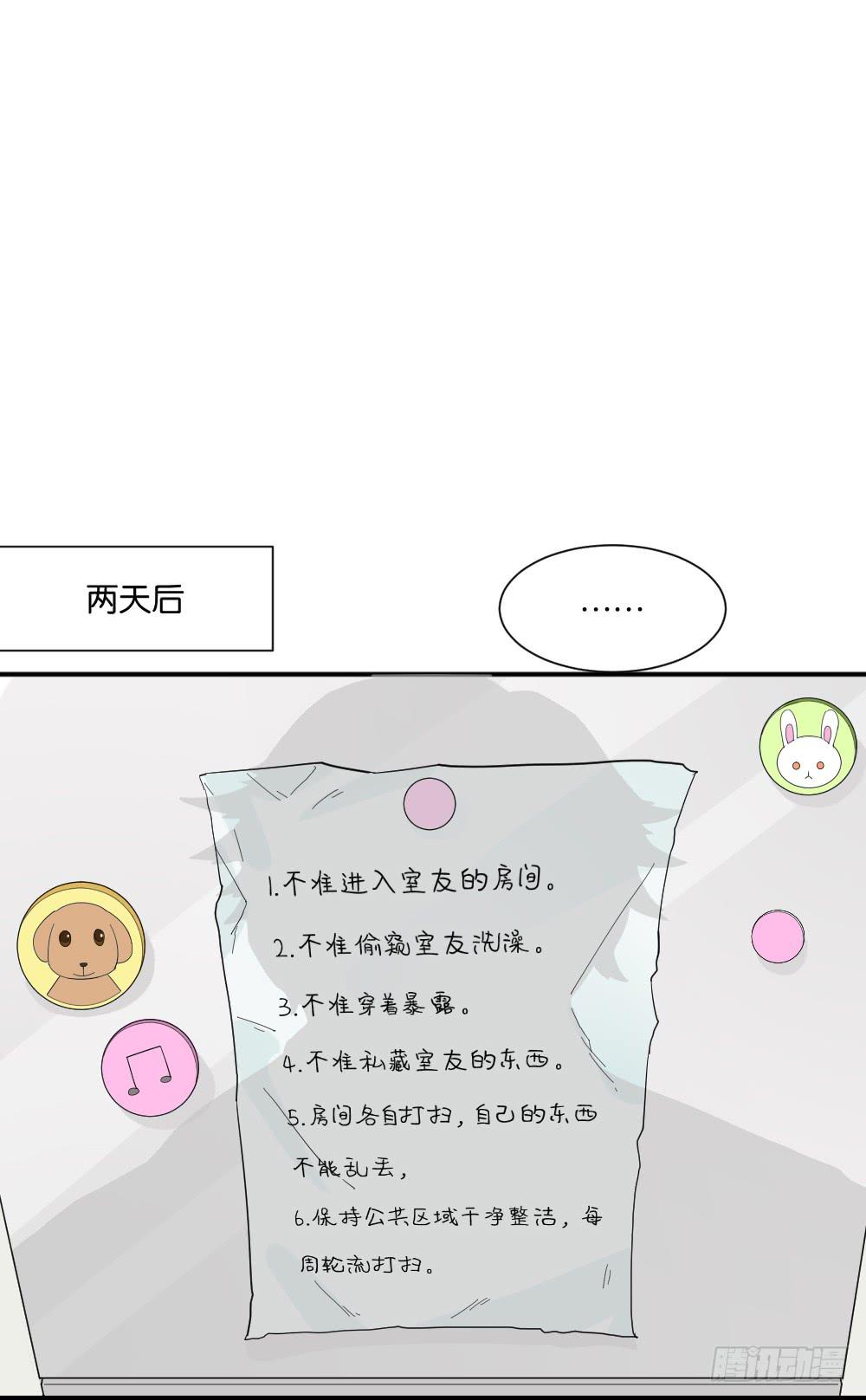 月老不准我恋爱漫画,合租规则2图