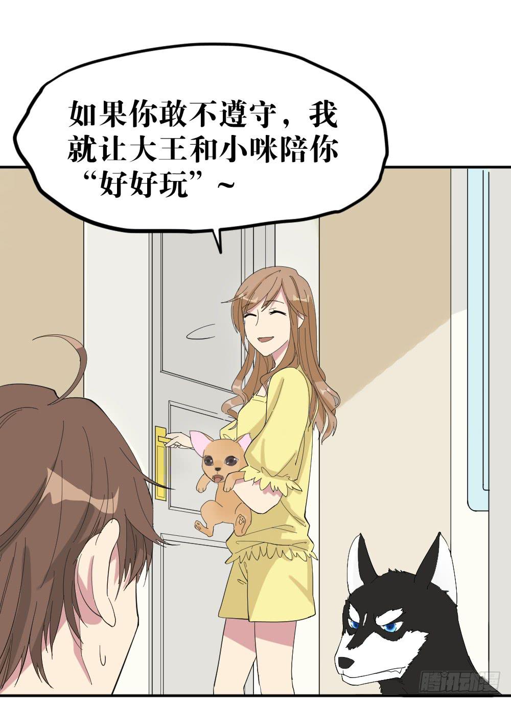 月老不准我恋爱漫画,合租规则1图