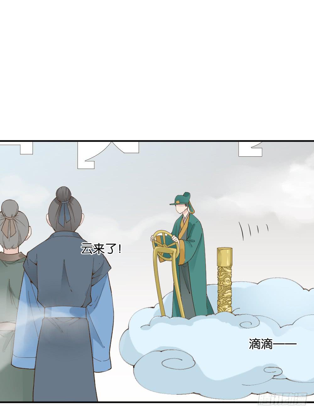 月老不准我恋爱漫画,弦月回天庭11图