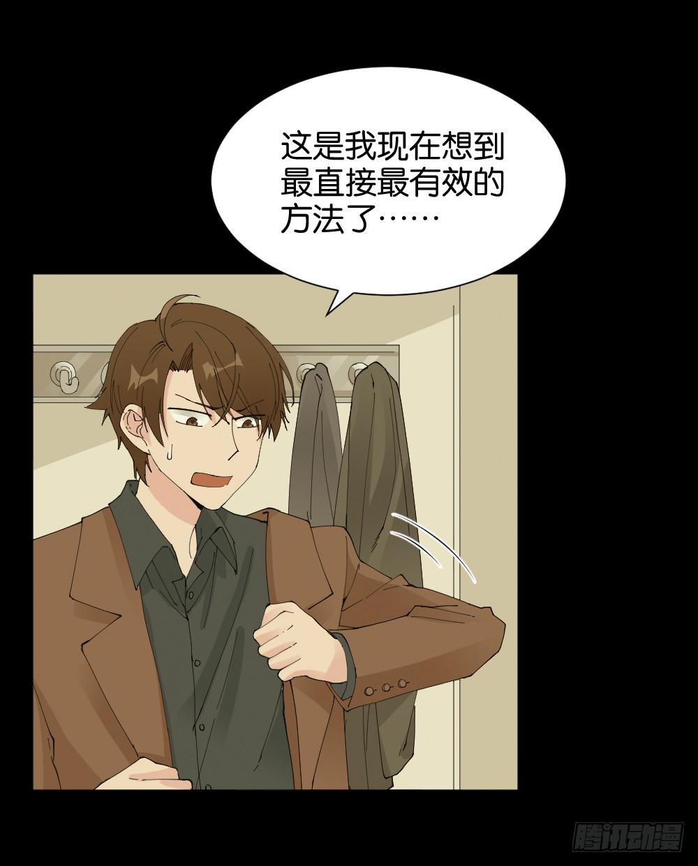 月老不懂爱43话漫画,陆晚潇篇31图