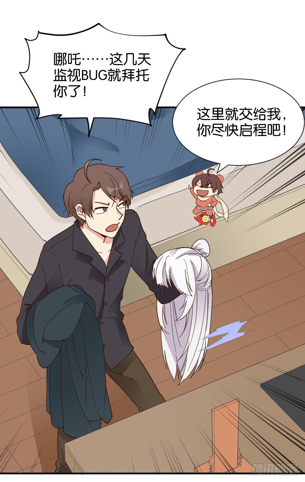 月老不准我恋爱漫画,弦月回天庭11图