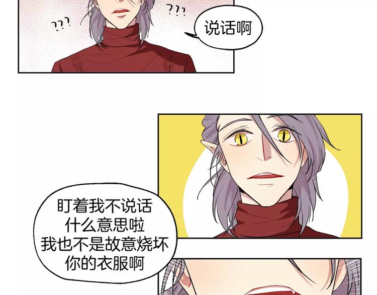 禁锢漫画,第21话 难懂的人类1图