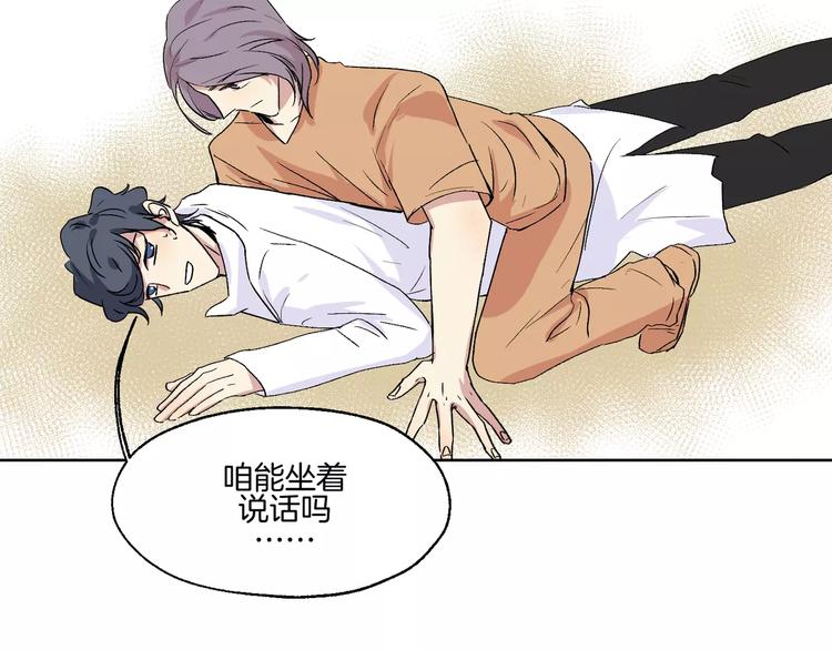 禁锢漫画,第23话 单独谈谈？2图