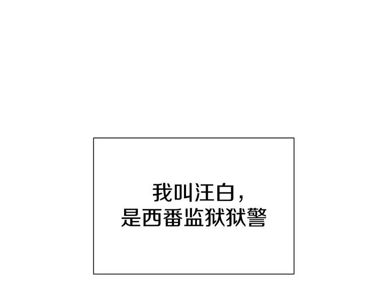 禁锢漫画,序章 暗恋男神竟是阶下囚1图