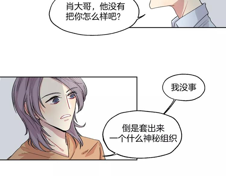 禁锢漫画,第24话 三人相见1图