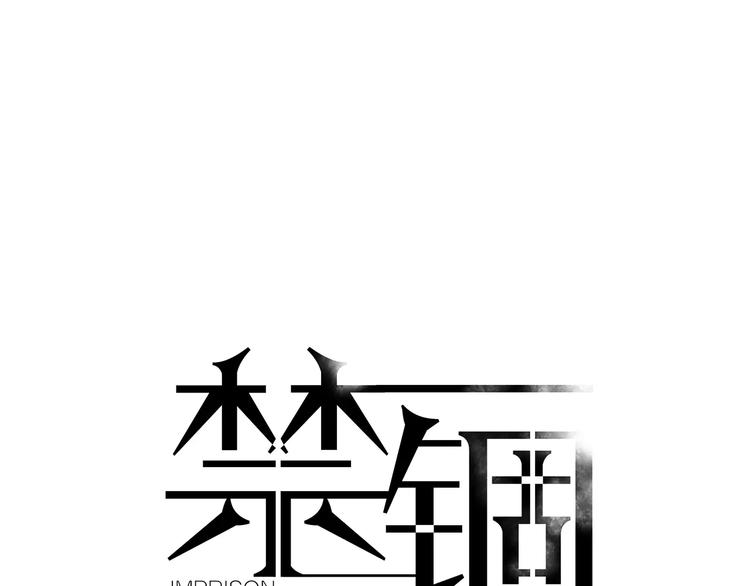 禁锢漫画,第3话 小说男主穿越了！1图