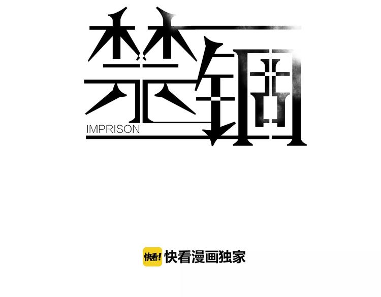 禁锢漫画,第21话 难懂的人类1图