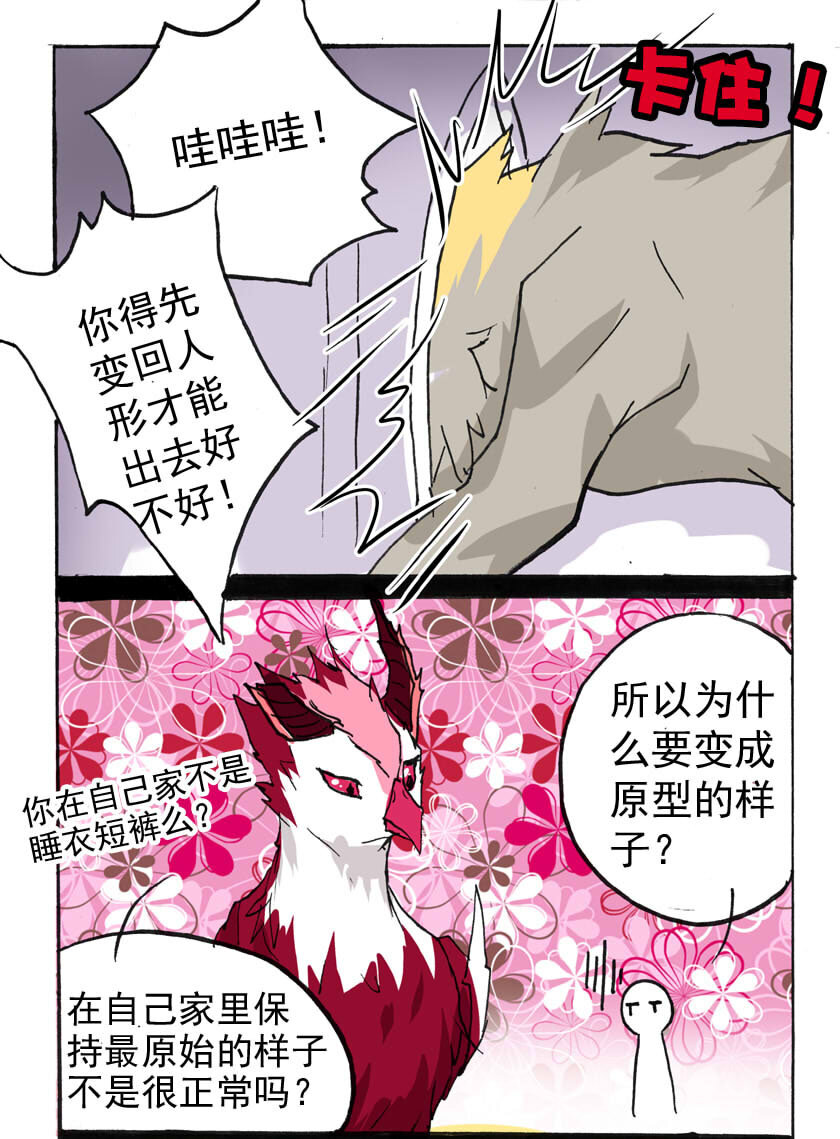 王小闹漫画,18 龙族的他（六）2图