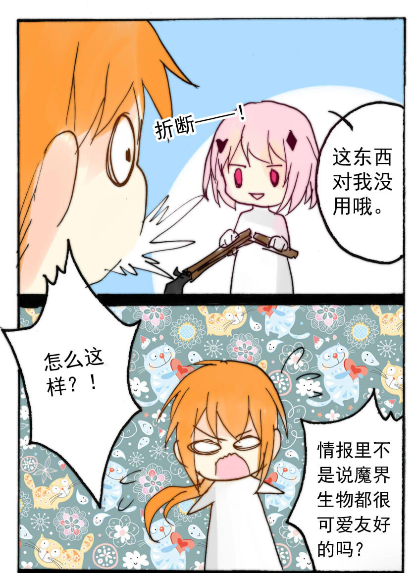 王小闹漫画,26 赏金猎人（一）2图
