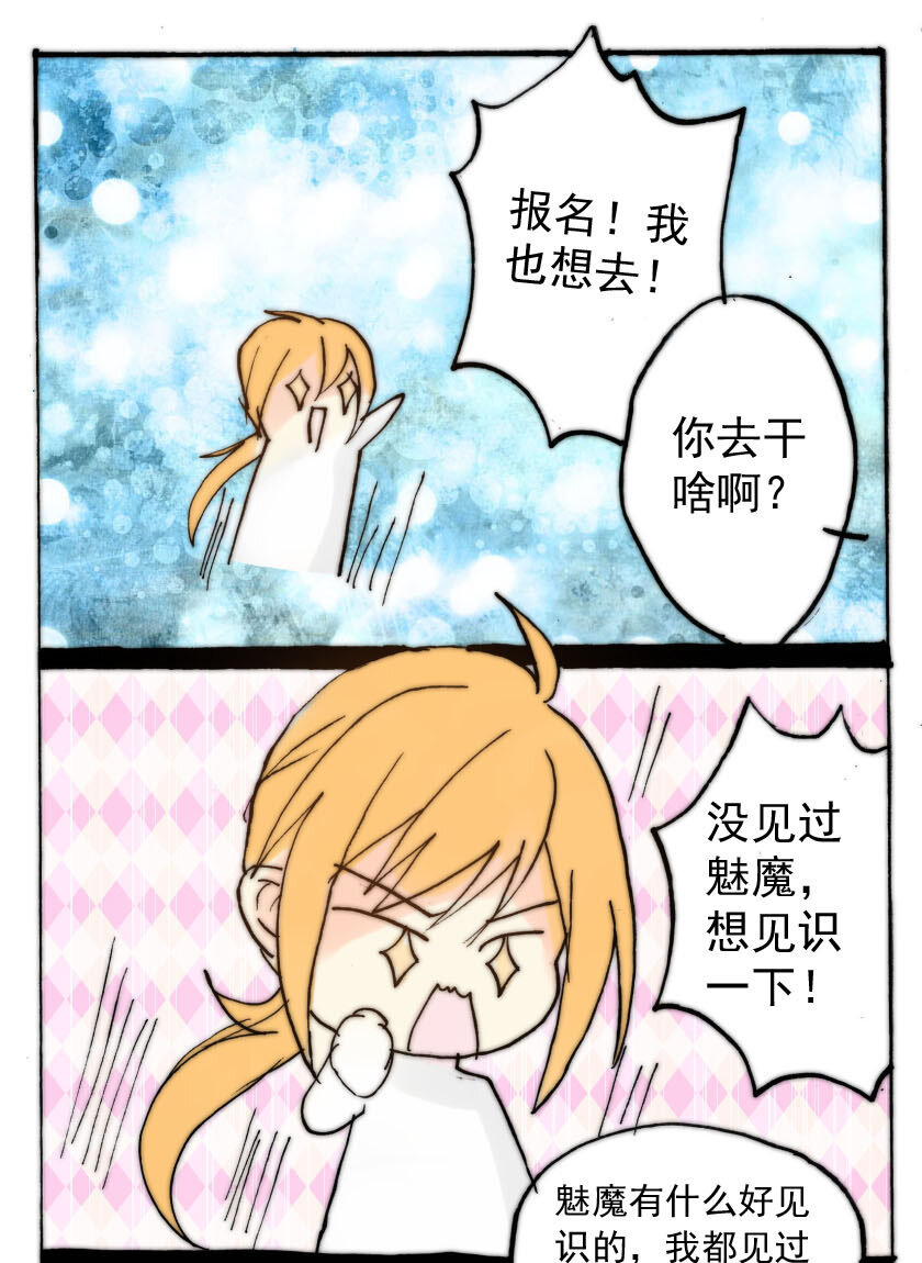 王小闹漫画,38 魅魔篇（一）2图