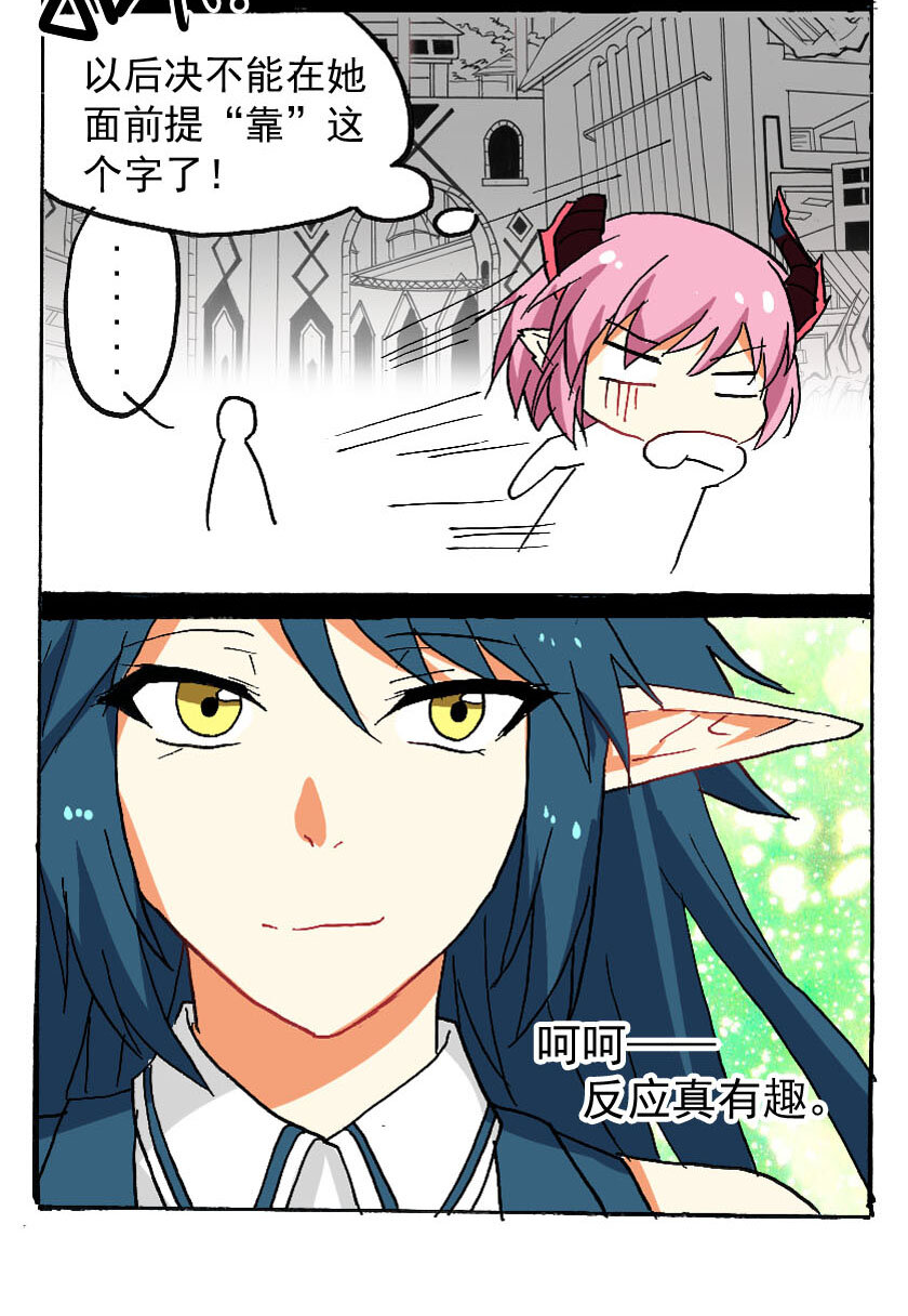 王小闹漫画,13 龙族的他（一）2图