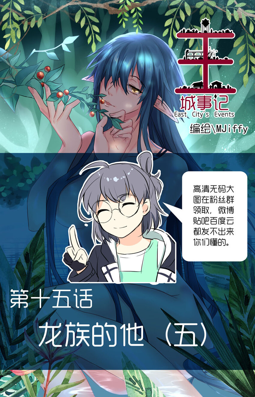 王城事记漫画,17 龙族的他（五）1图