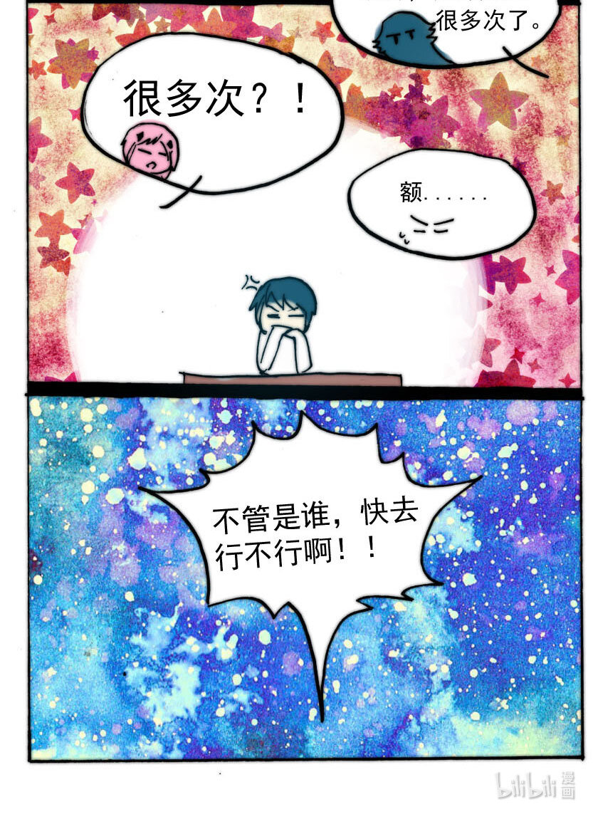 王小闹漫画,38 魅魔篇（一）1图