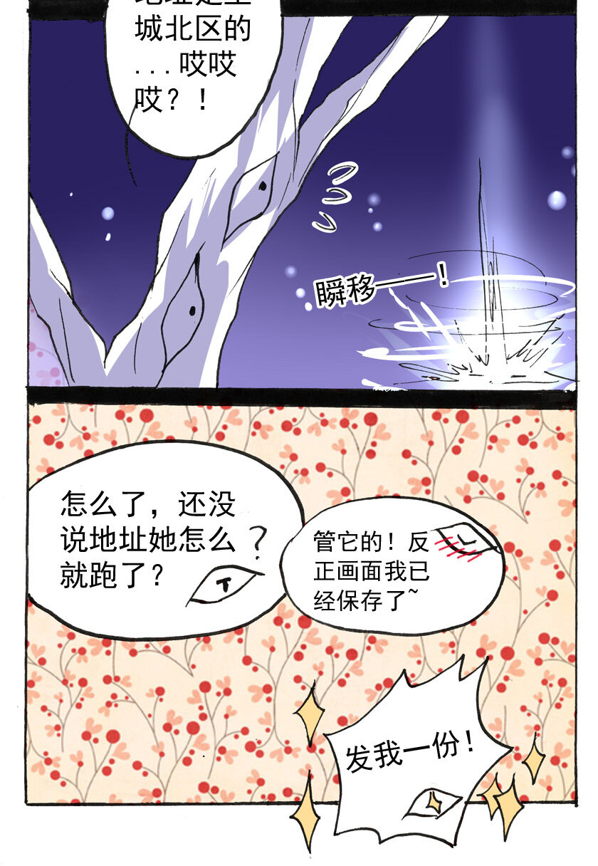 王城事记漫画,18 龙族的他（六）1图