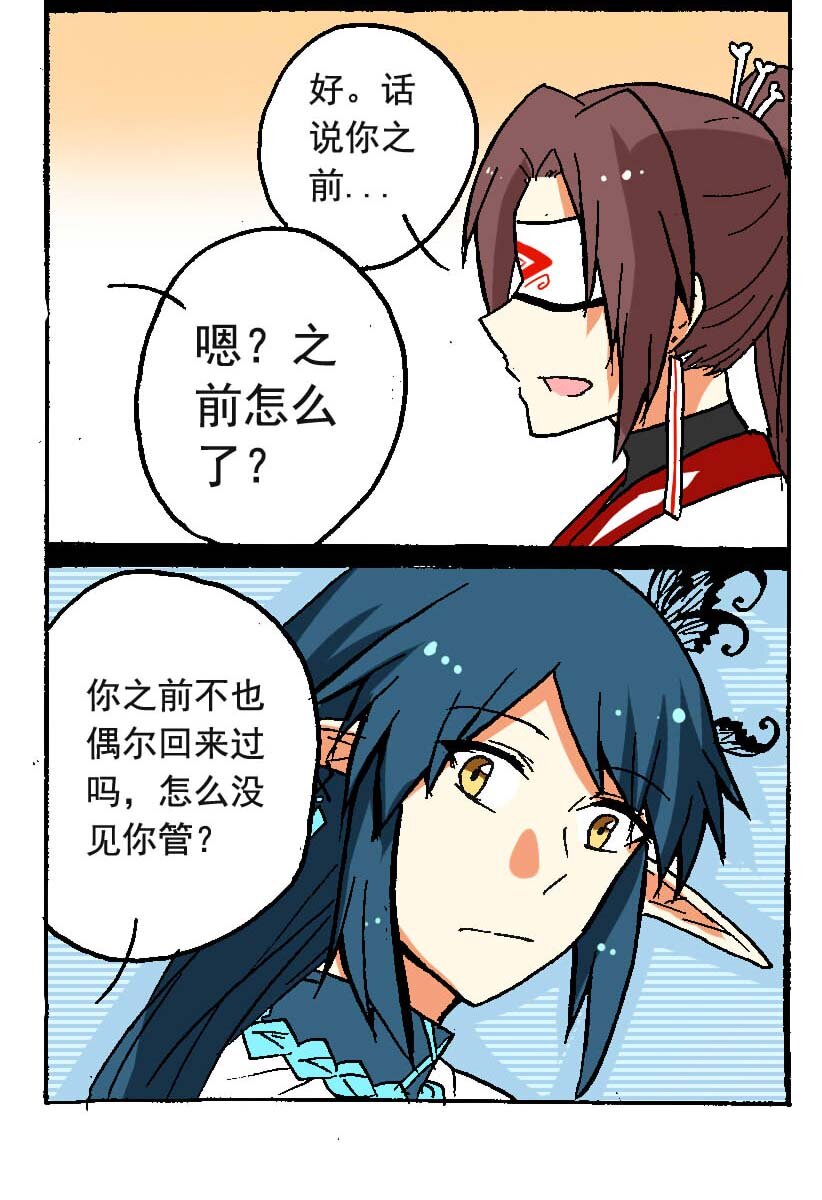 王小闹漫画,8 王城日常（七）1图