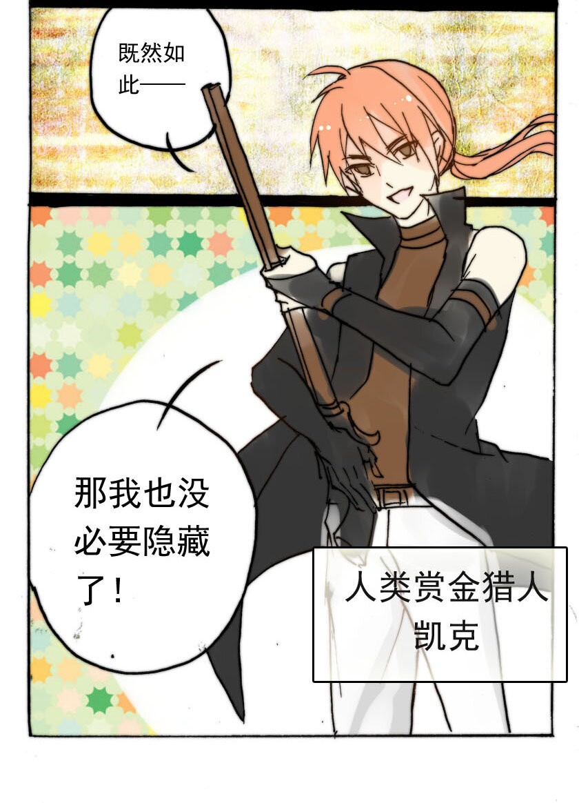 王小闹漫画,26 赏金猎人（一）1图