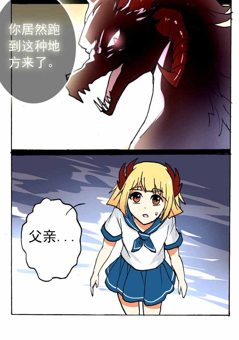 王小闹漫画,20 龙族的他（八）2图