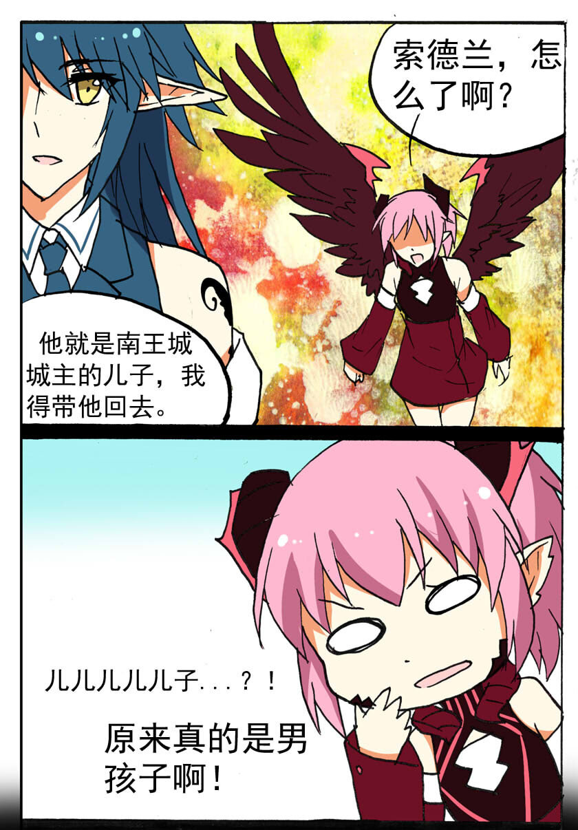 王小闹漫画,19 龙族的他（七）1图