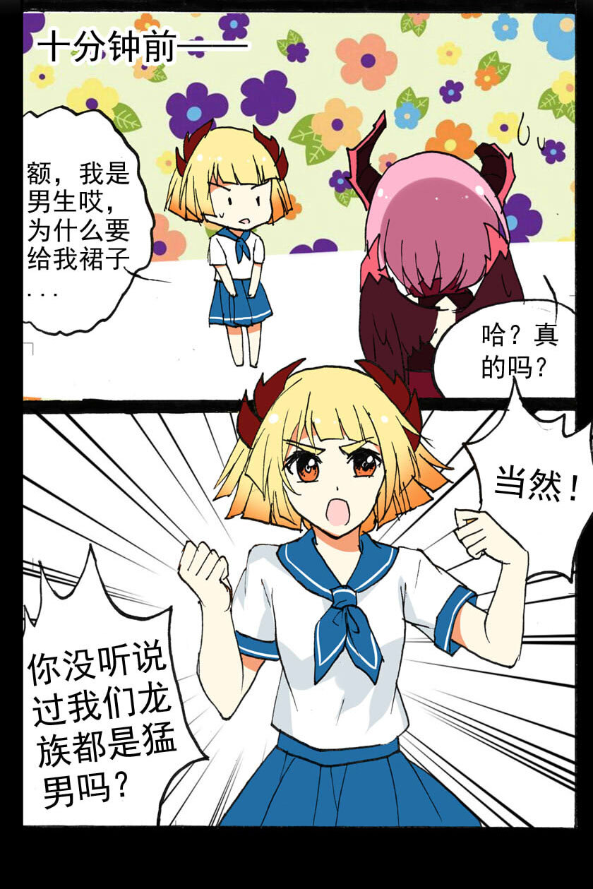 王小闹漫画,19 龙族的他（七）2图