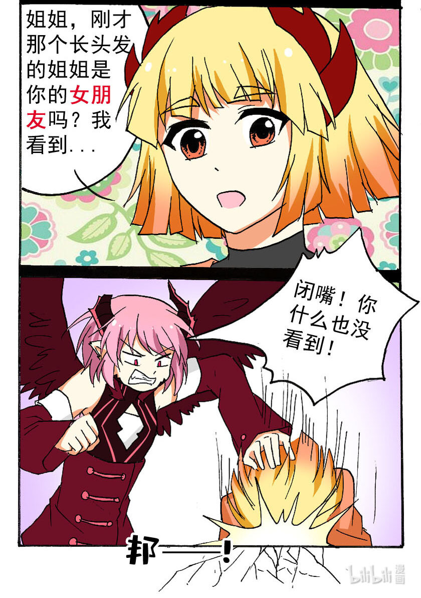 王小闹漫画,14 龙族的他（二）2图